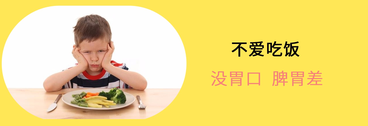 适合人群：不爱吃饭